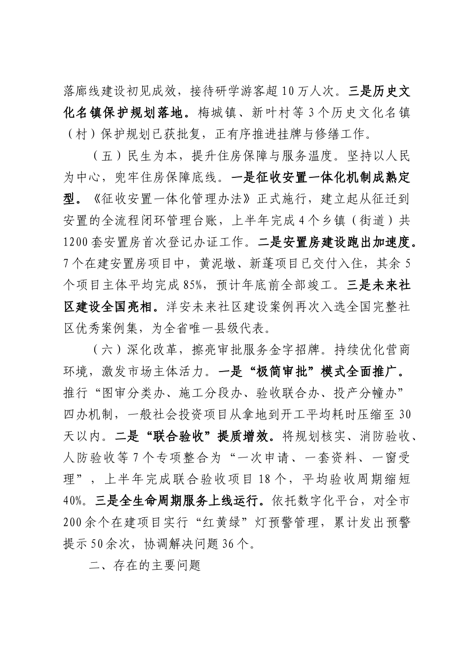 XX市住建局2026年上半年工作总结及下半年工作计划.docx_第3页