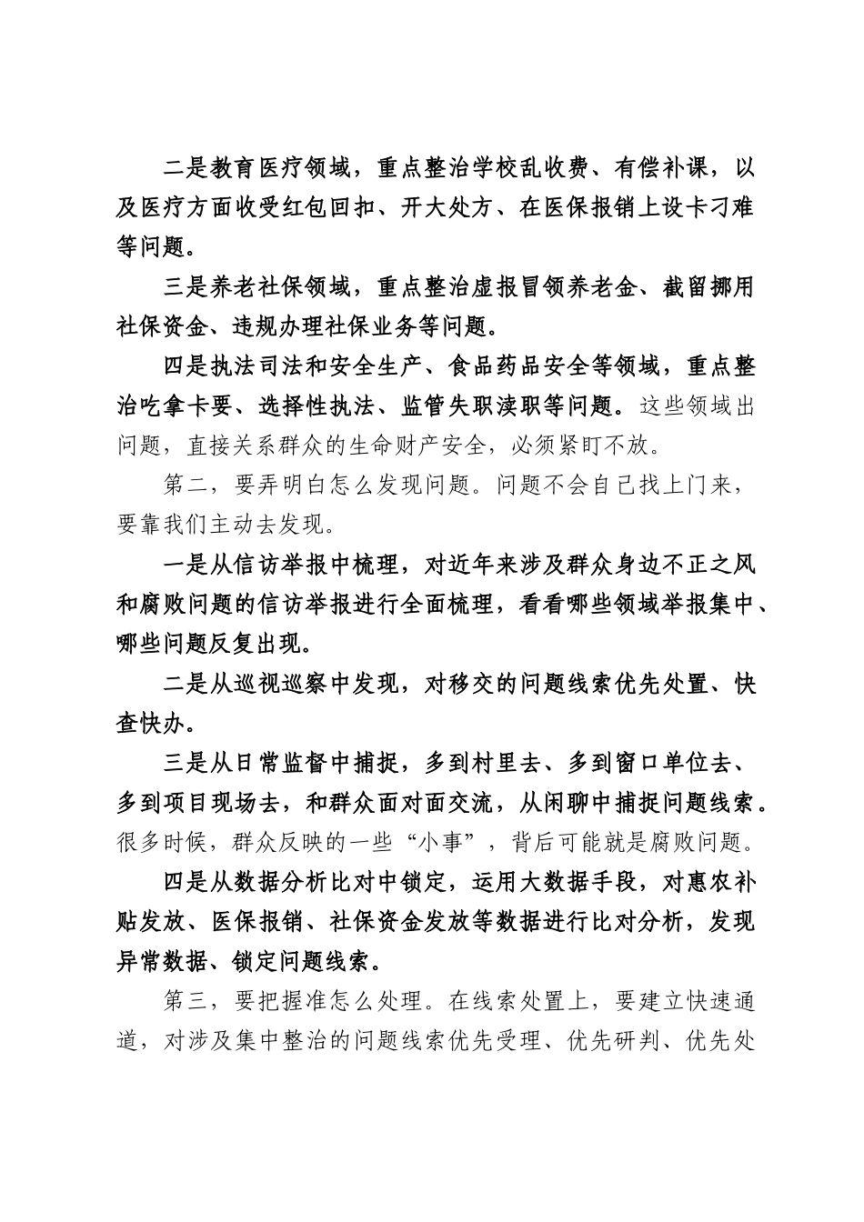 XX县集中整治办关于群众身边不正之风和腐败问题集中整治工作培训讲稿.docx_第3页
