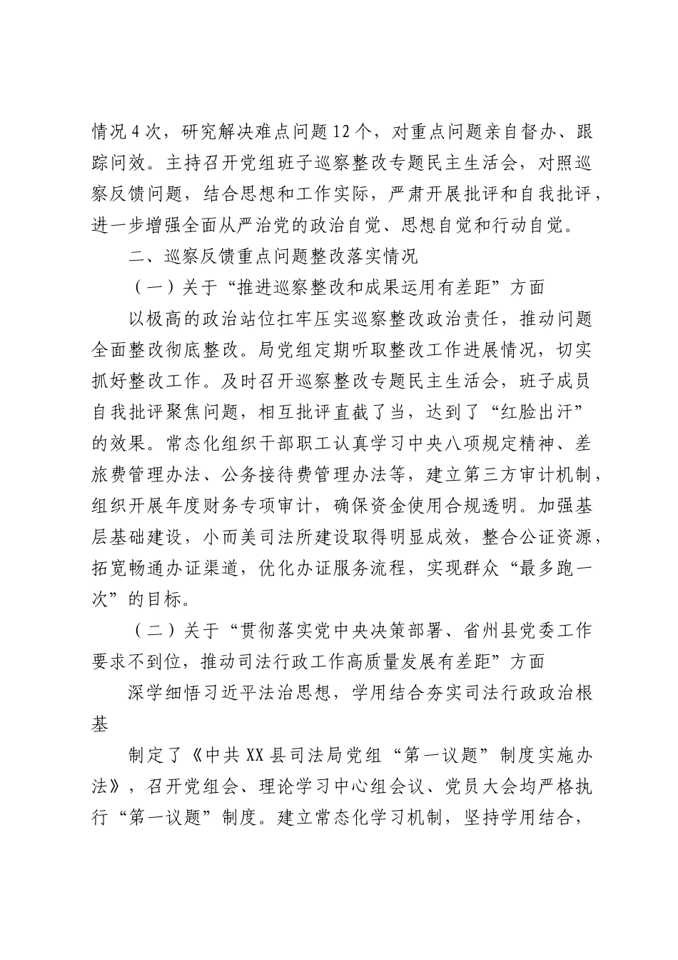 XX县司法局党组关于巡察“回头看”整改进展情况的报告.docx_第2页