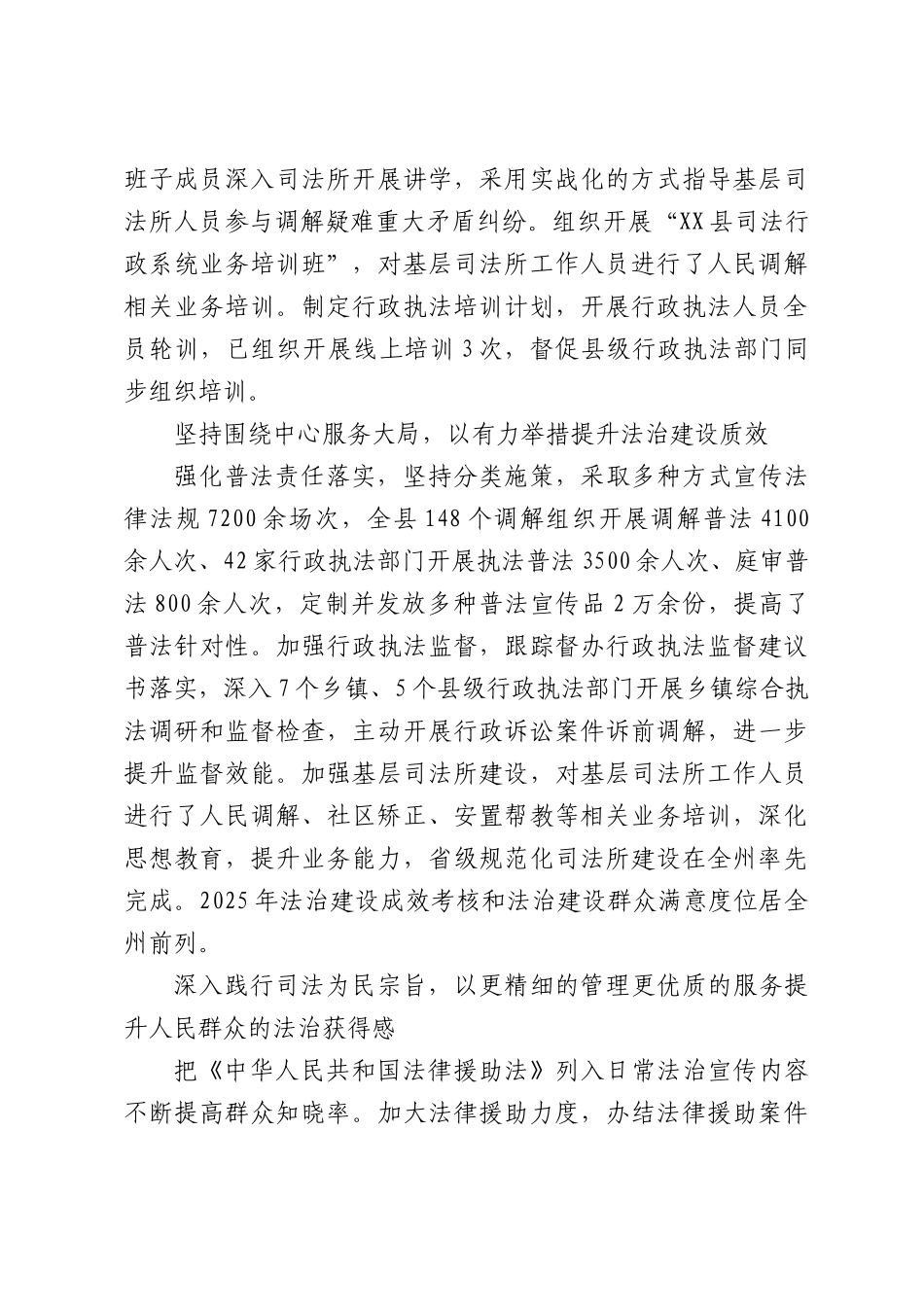 XX县司法局党组关于巡察“回头看”整改进展情况的报告.docx_第3页