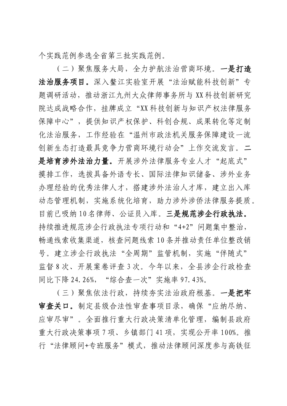 XX县司法局关于2026年上半年工作总结及下半年工作思路的报告.docx_第2页