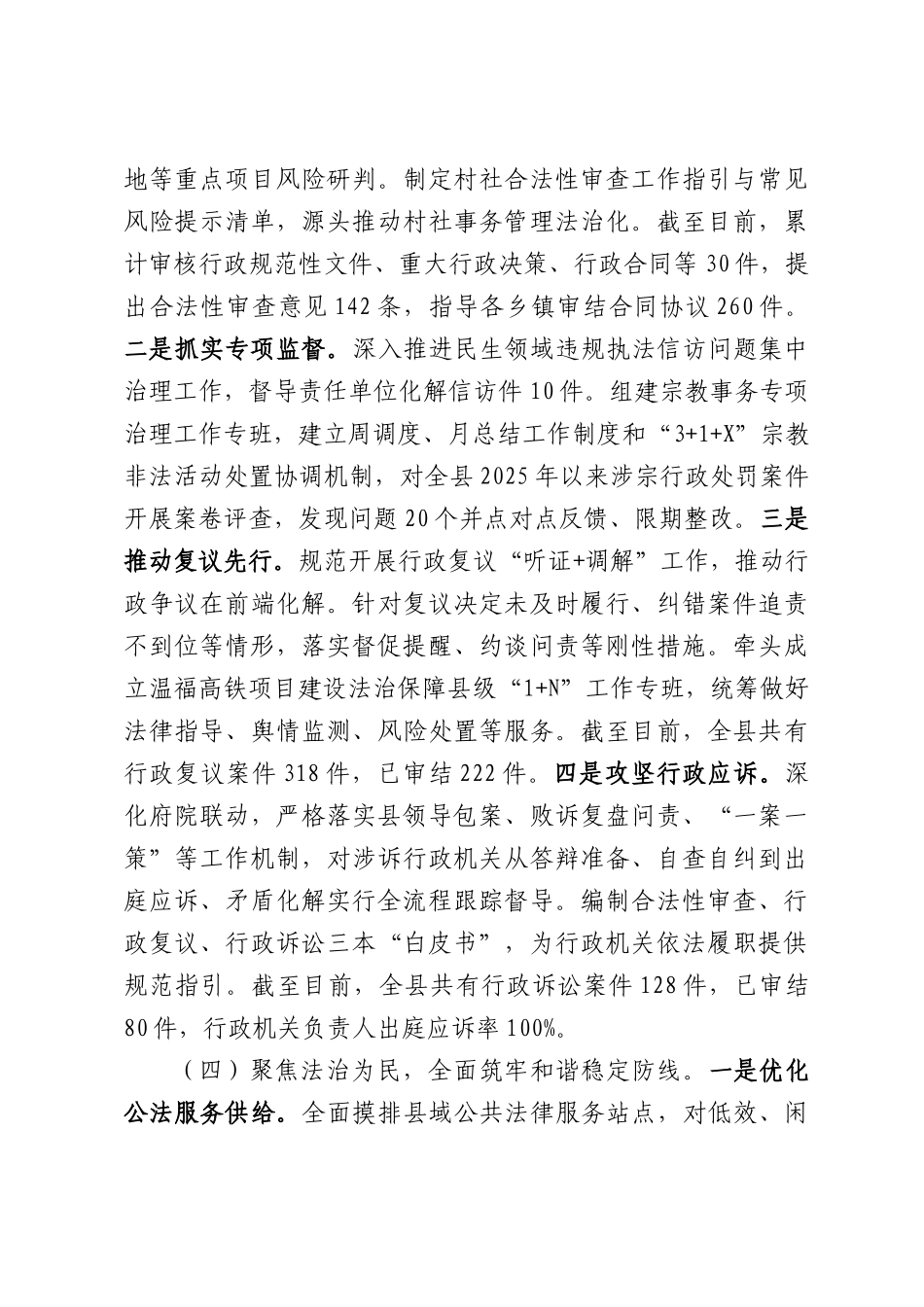 XX县司法局关于2026年上半年工作总结及下半年工作思路的报告.docx_第3页