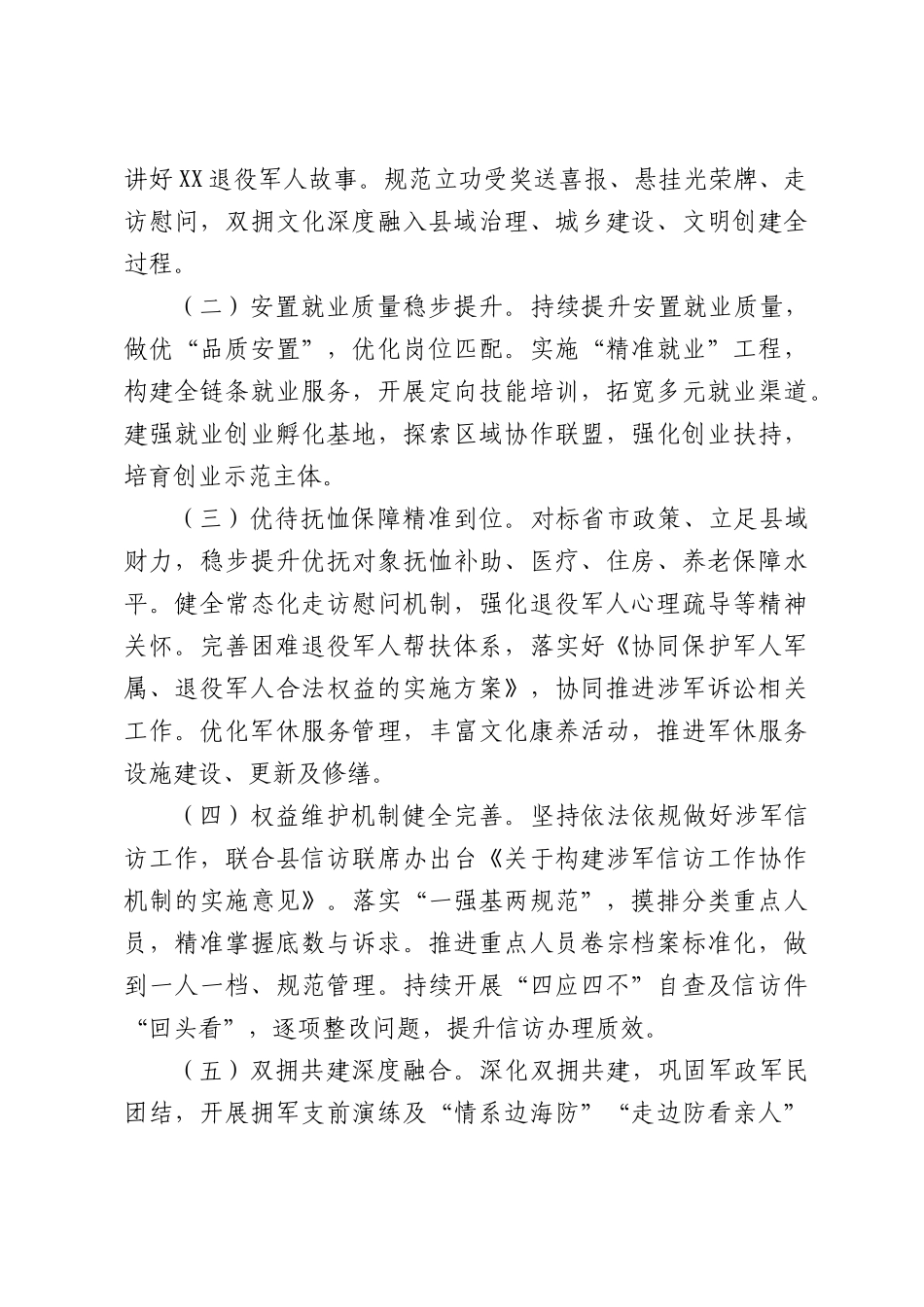 XX县退役军人事务局2026年上半年工作总结及下半年工作谋划.docx_第3页