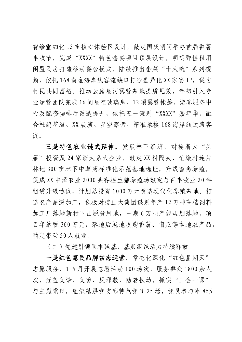 XX乡2026年上半年工作总结及下半年工作思路.docx_第2页