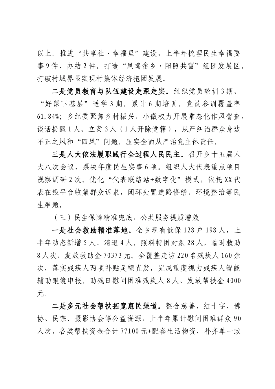 XX乡2026年上半年工作总结及下半年工作思路.docx_第3页