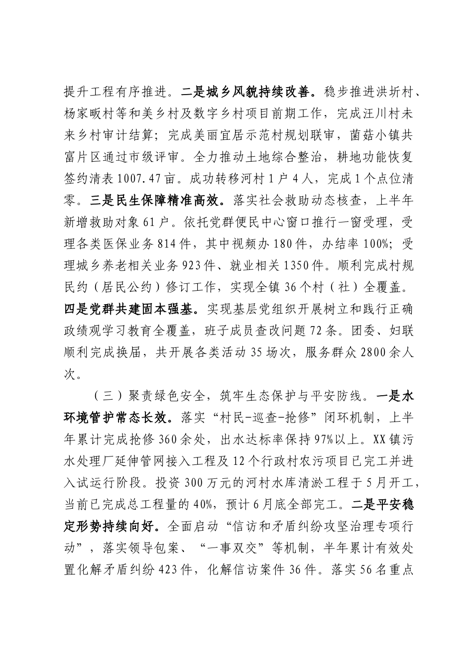 XX镇2026年上半年工作总结及下半年工作打算.docx_第2页