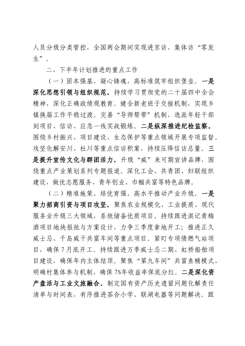 XX镇2026年上半年工作总结及下半年工作打算.docx_第3页
