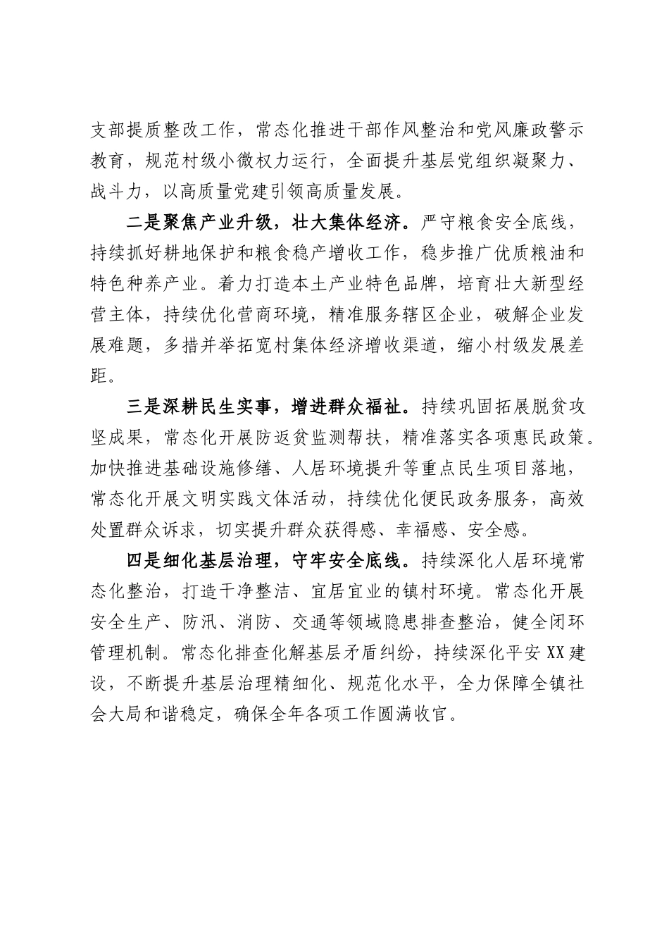 XX镇2026年上半年工作总结及下半年工作计划.docx_第3页