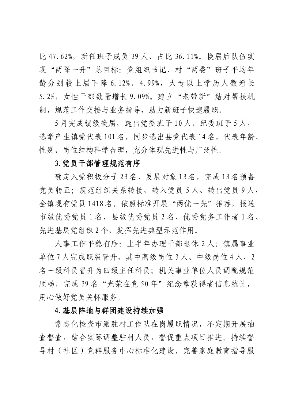 X镇2026年上半年工作总结及2026年下半年工作打算.docx_第2页
