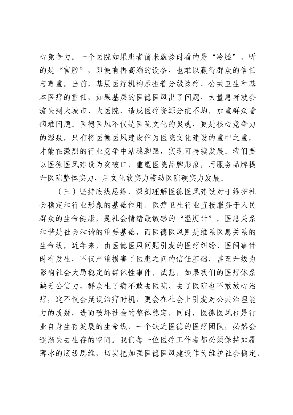党课讲稿：筑牢医德根基，弘扬清风正气，奋力谱写基层卫生健康事业高质量发展新篇章.docx_第3页