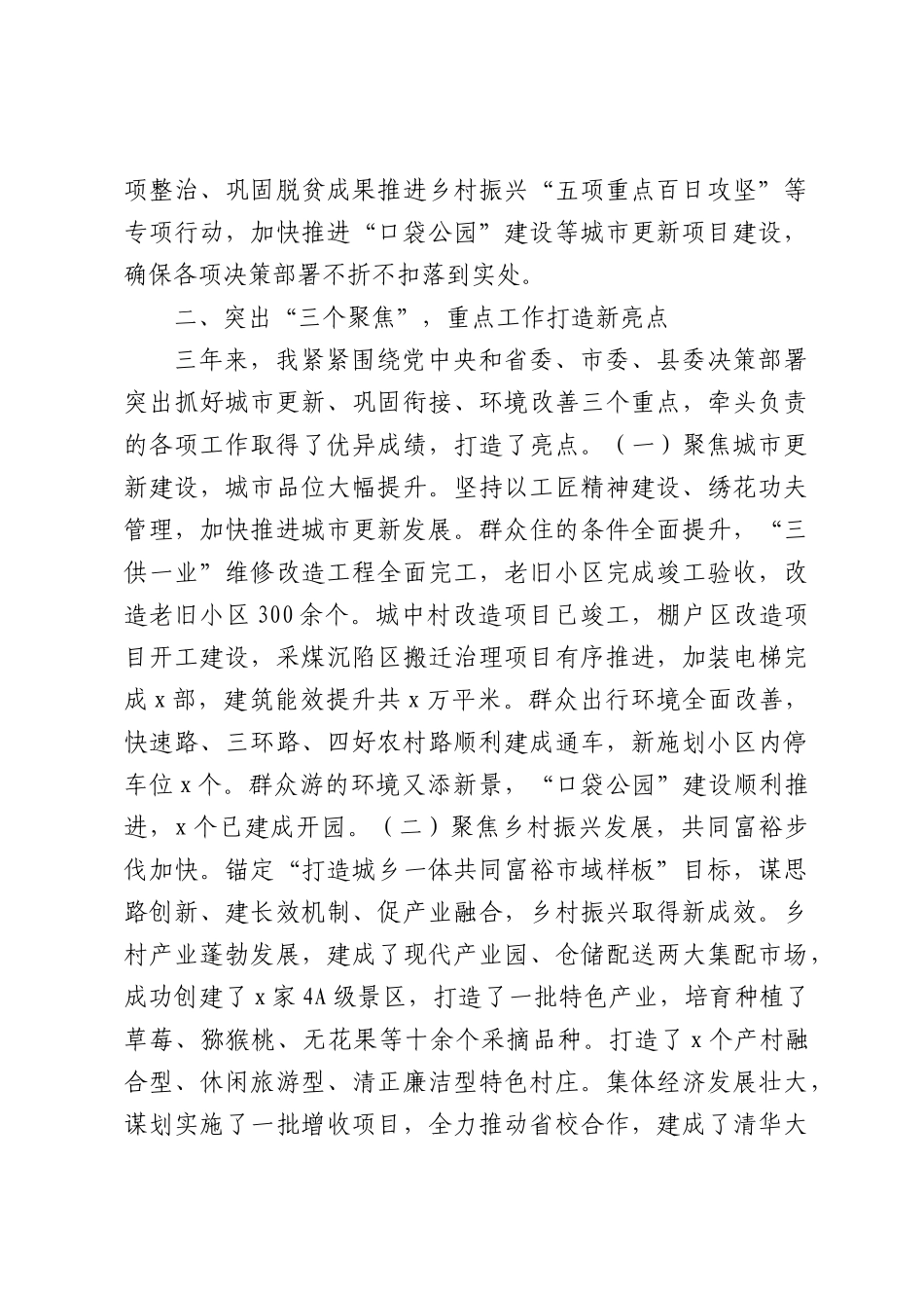 个人三年工作总结（2401字）.docx_第2页