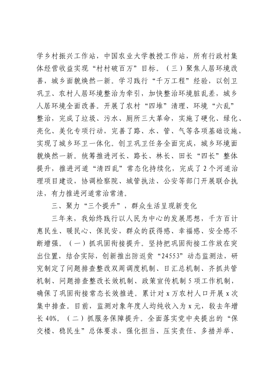 个人三年工作总结（2401字）.docx_第3页