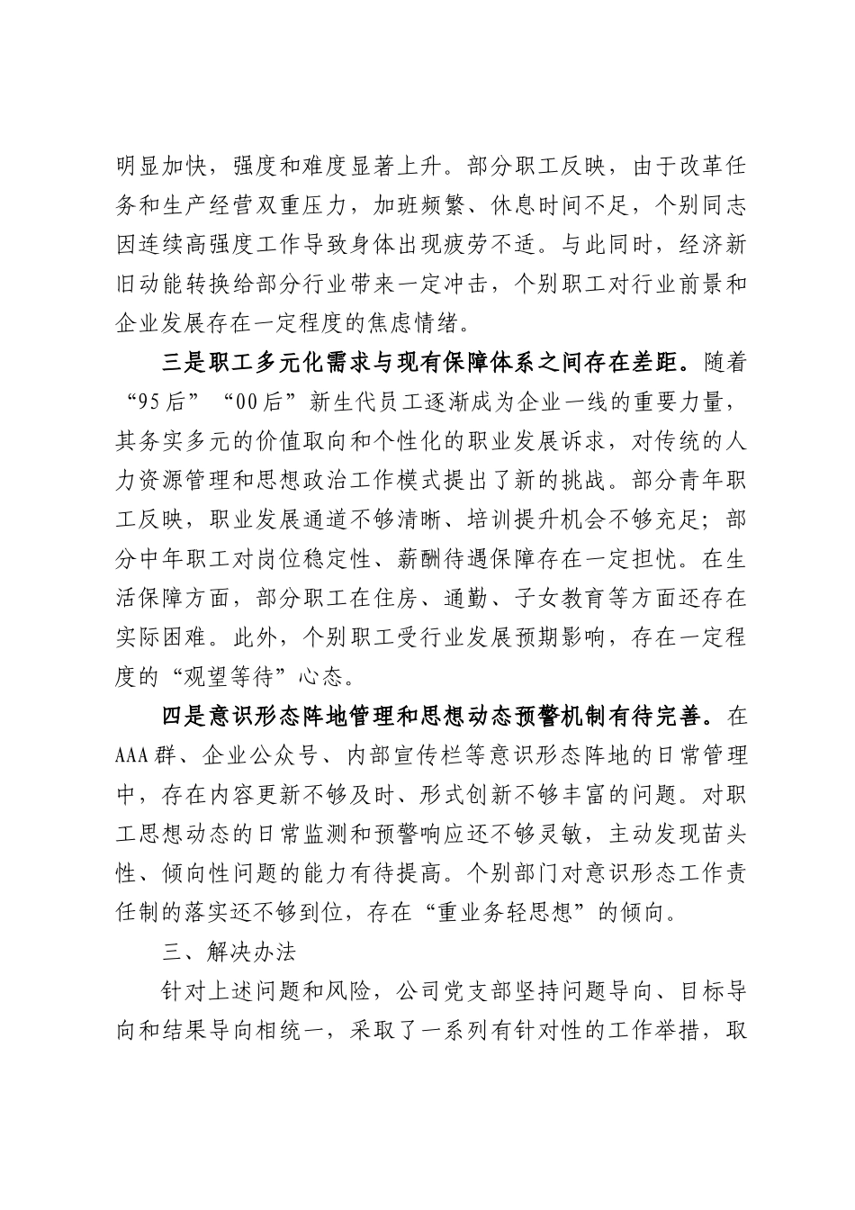 公司2026年上半年员工思想动态分析报告.docx_第3页