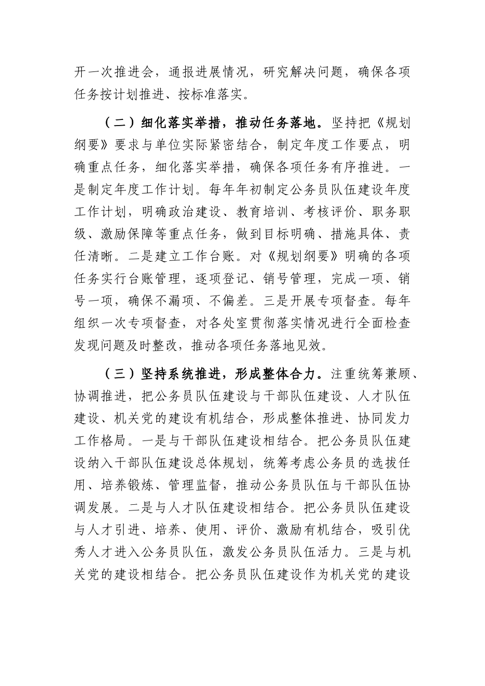 关于《全国公务员队伍建设规划纲要》贯彻落实情况中期评估自评报告（3924字）.docx_第2页