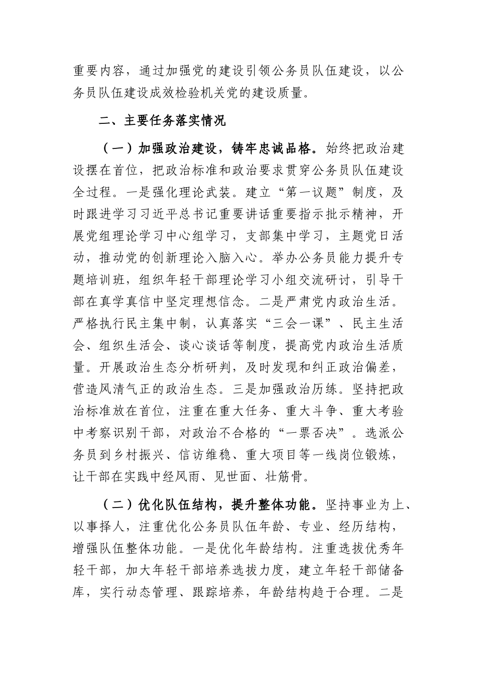 关于《全国公务员队伍建设规划纲要》贯彻落实情况中期评估自评报告（3924字）.docx_第3页