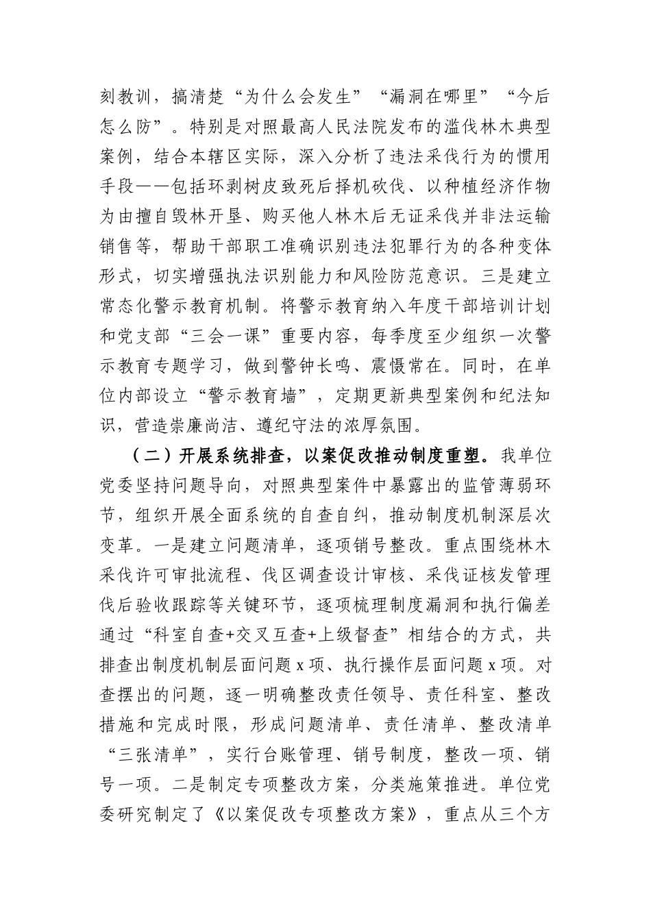 关于2026年开展以案促改促治工作情况的汇报（4324字）.docx_第2页
