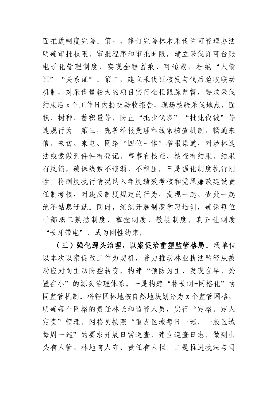 关于2026年开展以案促改促治工作情况的汇报（4324字）.docx_第3页