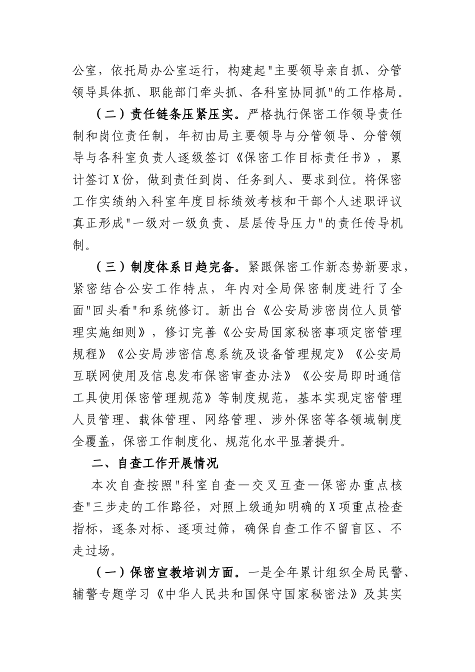 关于保密责任制落实情况自查自评的报告（4063字）.docx_第2页