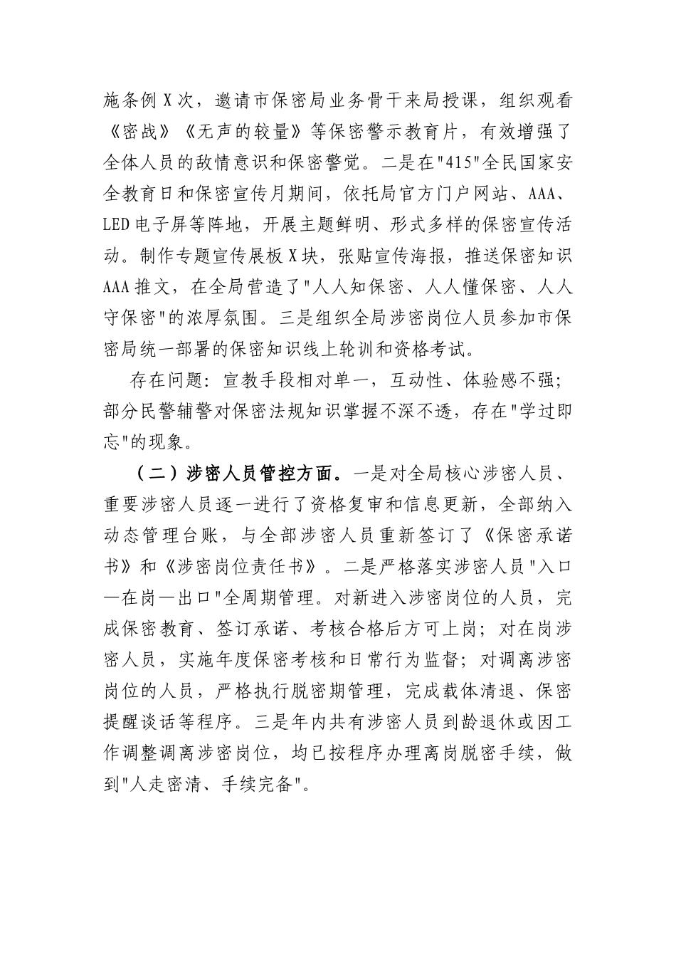 关于保密责任制落实情况自查自评的报告（4063字）.docx_第3页