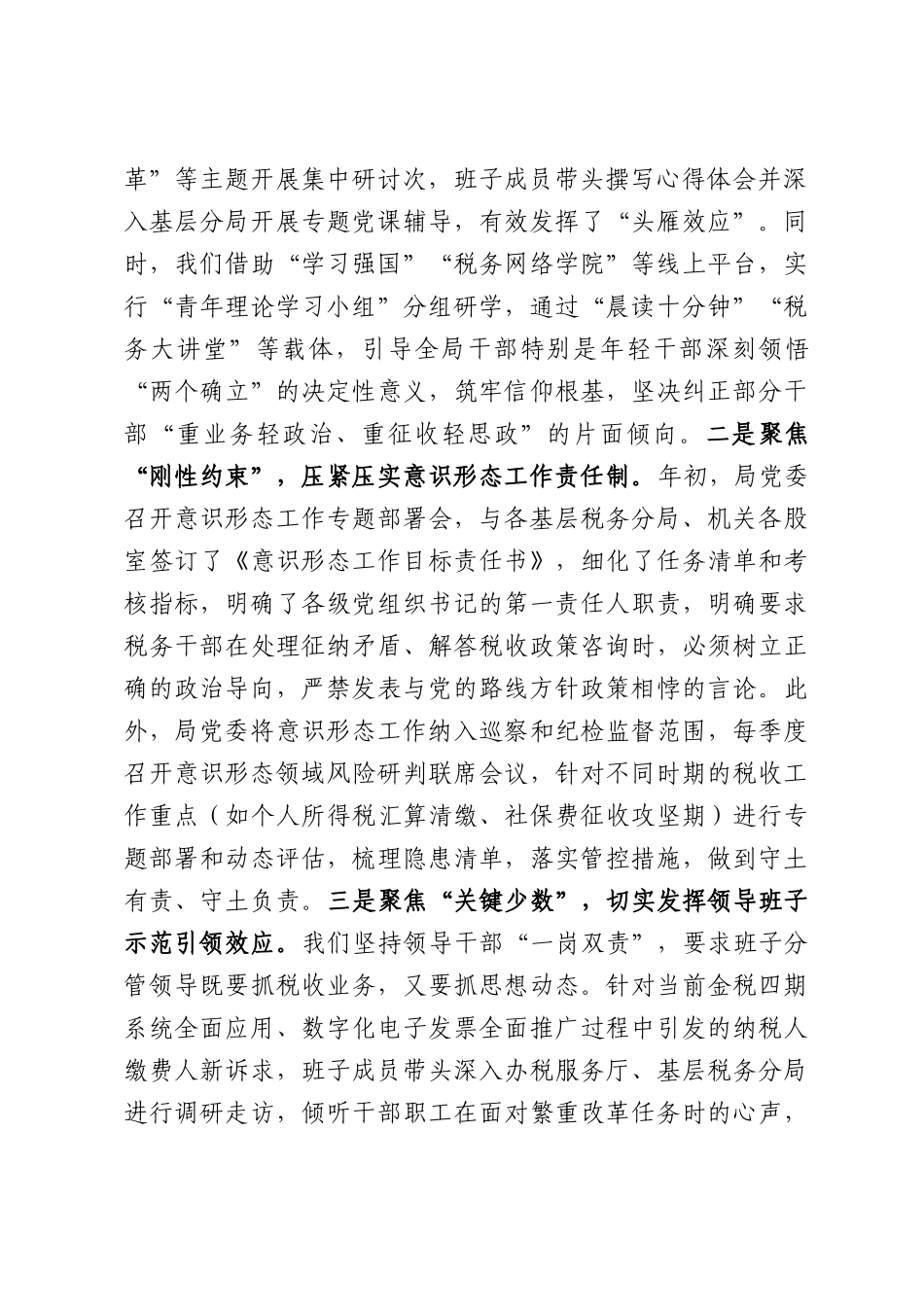 关于县税务局2026年上半年意识形态工作责任制落实及政治生态建设情况的报告.docx_第2页