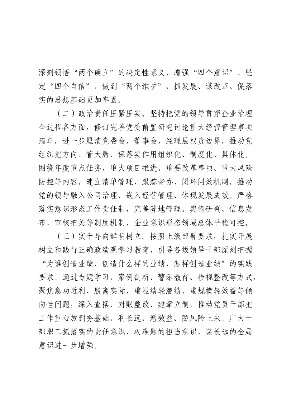 国企公司2026年上半年工作总结.docx_第2页