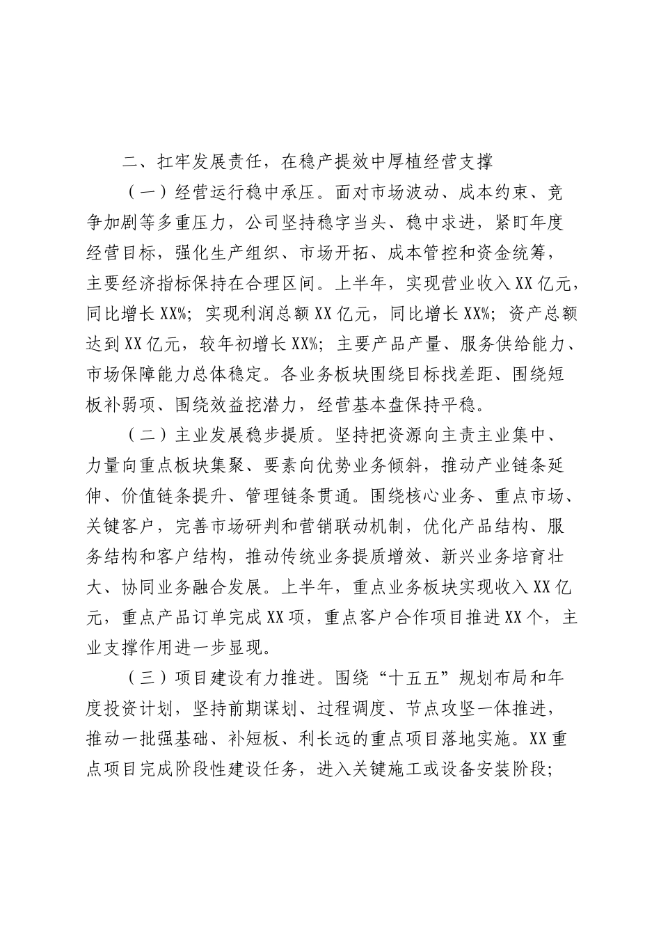 国企公司2026年上半年工作总结.docx_第3页