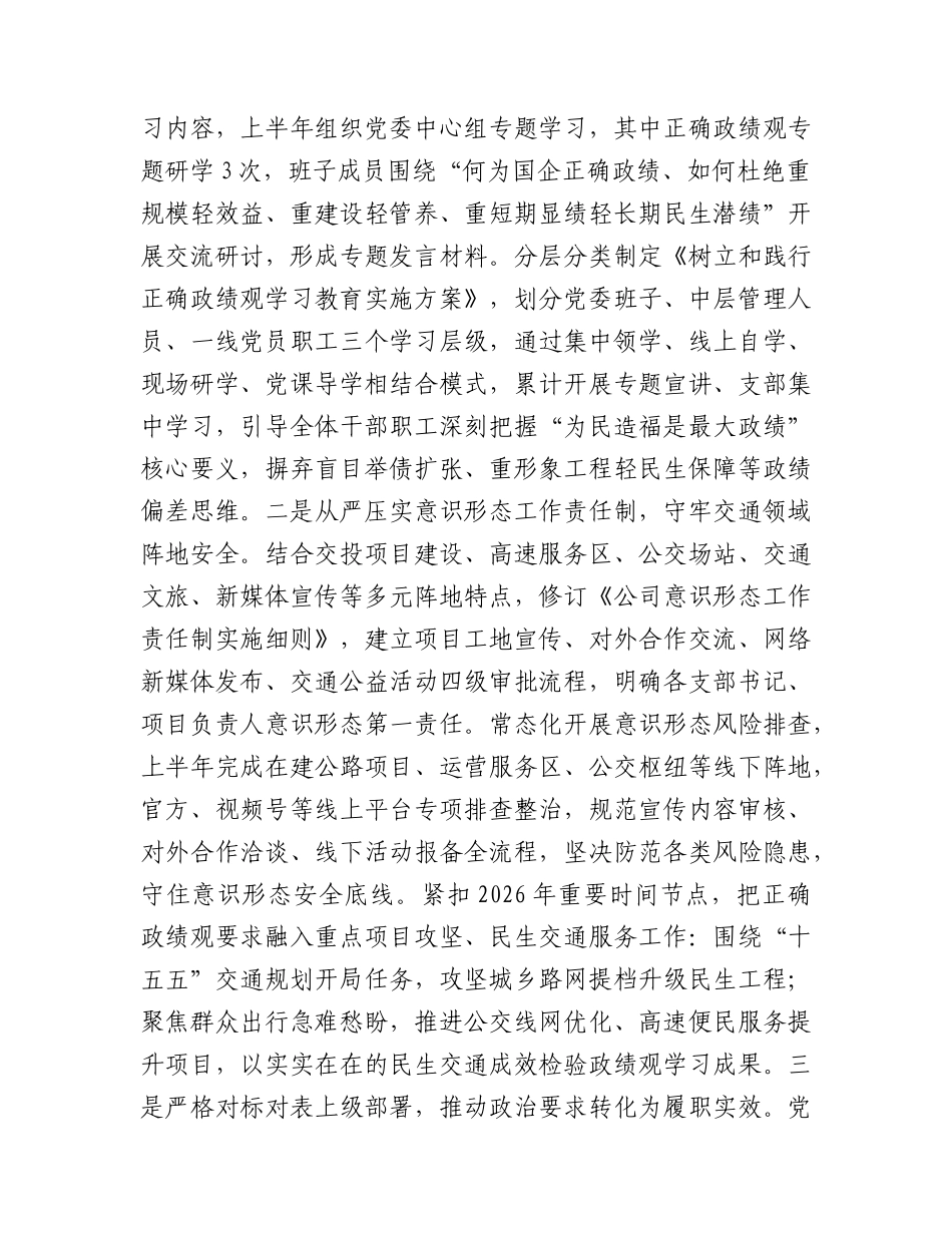国企公司2026年上半年落实全面从严治党主体责任工作情况总结报告（交投）.docx_第2页