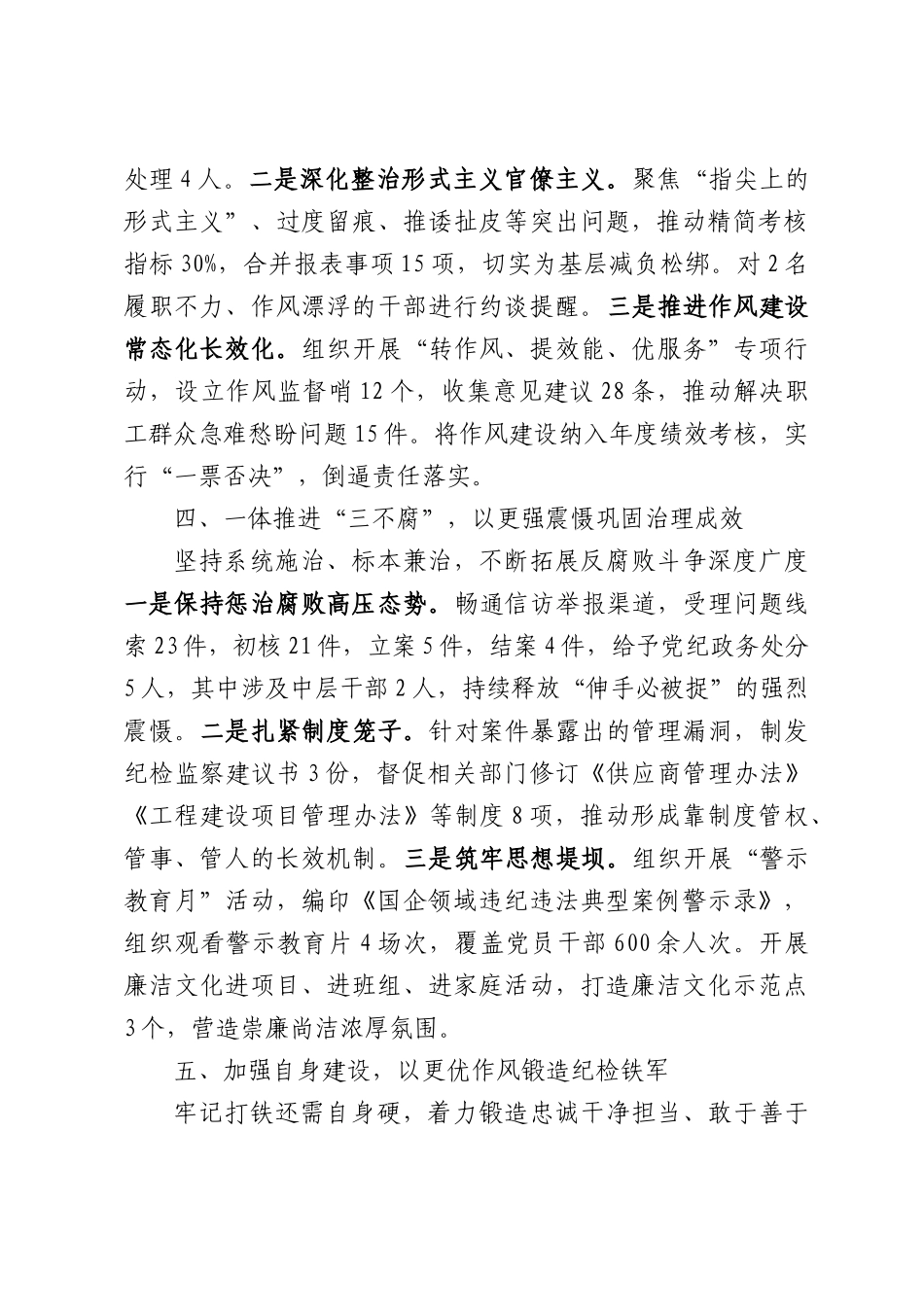 国有企业纪委2026年上半年党风廉政建设和反腐败工作总结.docx_第3页