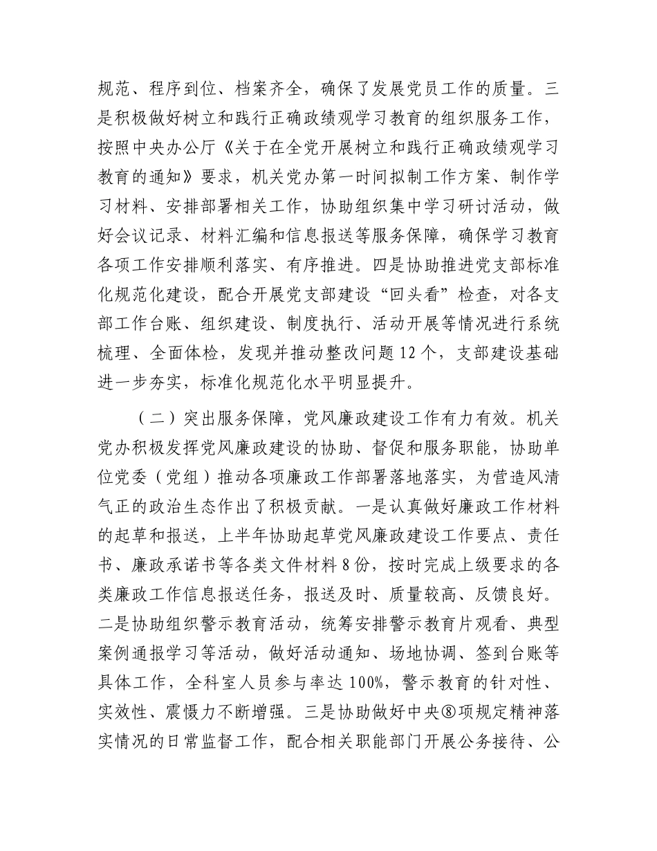 机关党办2026年上半年工作总结（党建、党风廉政建设、意识形态总结）.docx_第2页