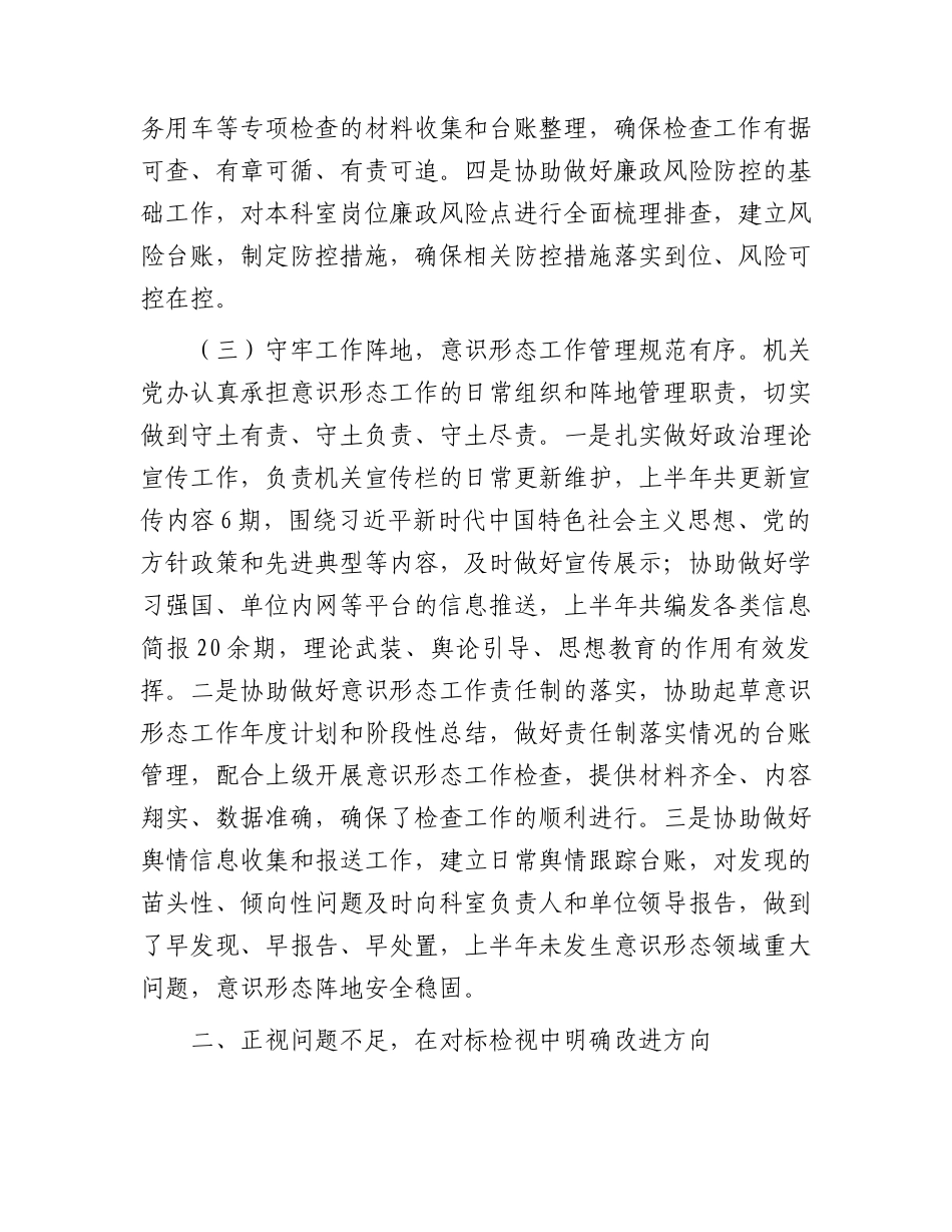 机关党办2026年上半年工作总结（党建、党风廉政建设、意识形态总结）.docx_第3页