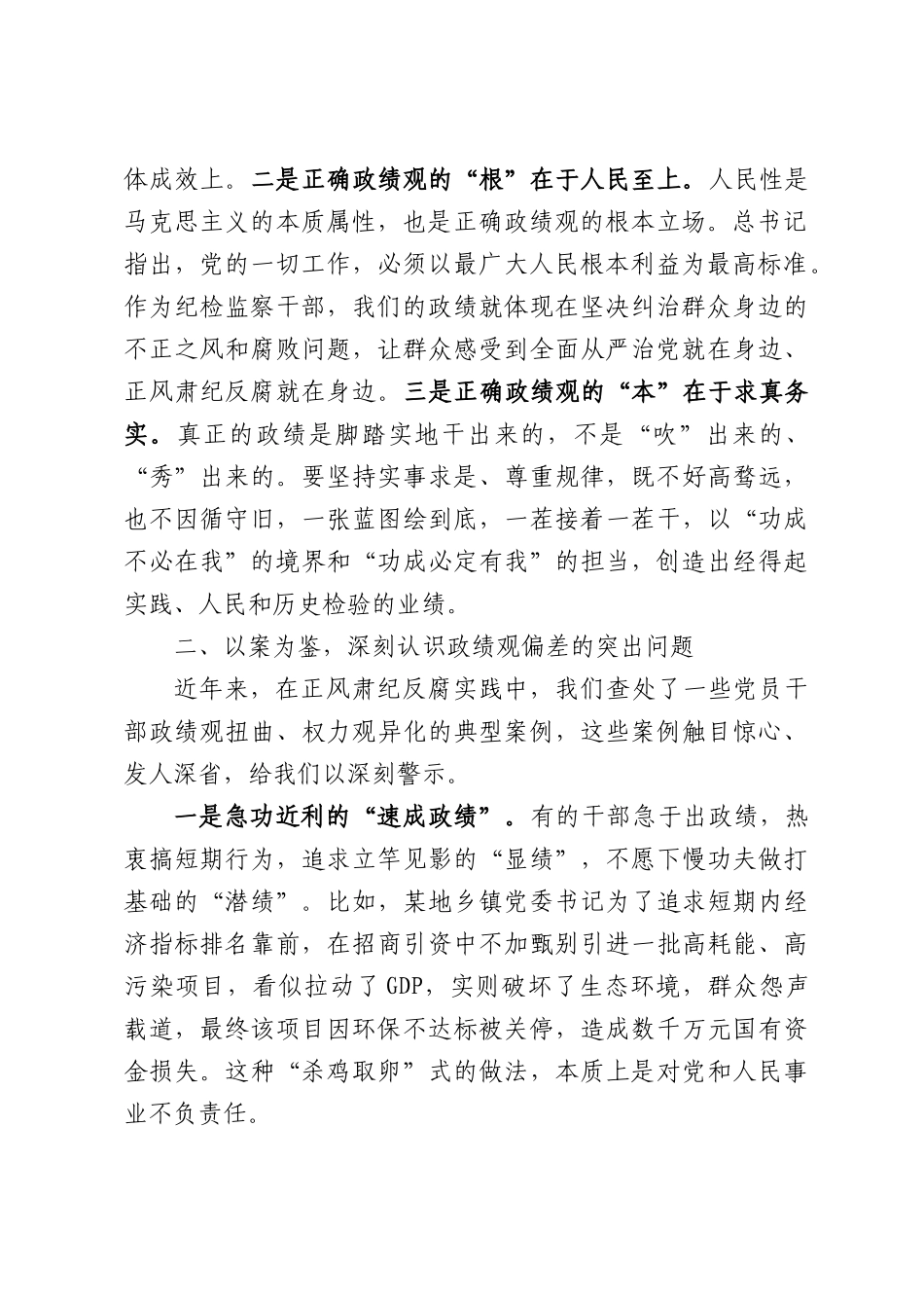 纪委副书记在县纪委机关党支部党课上的讲话.docx_第2页
