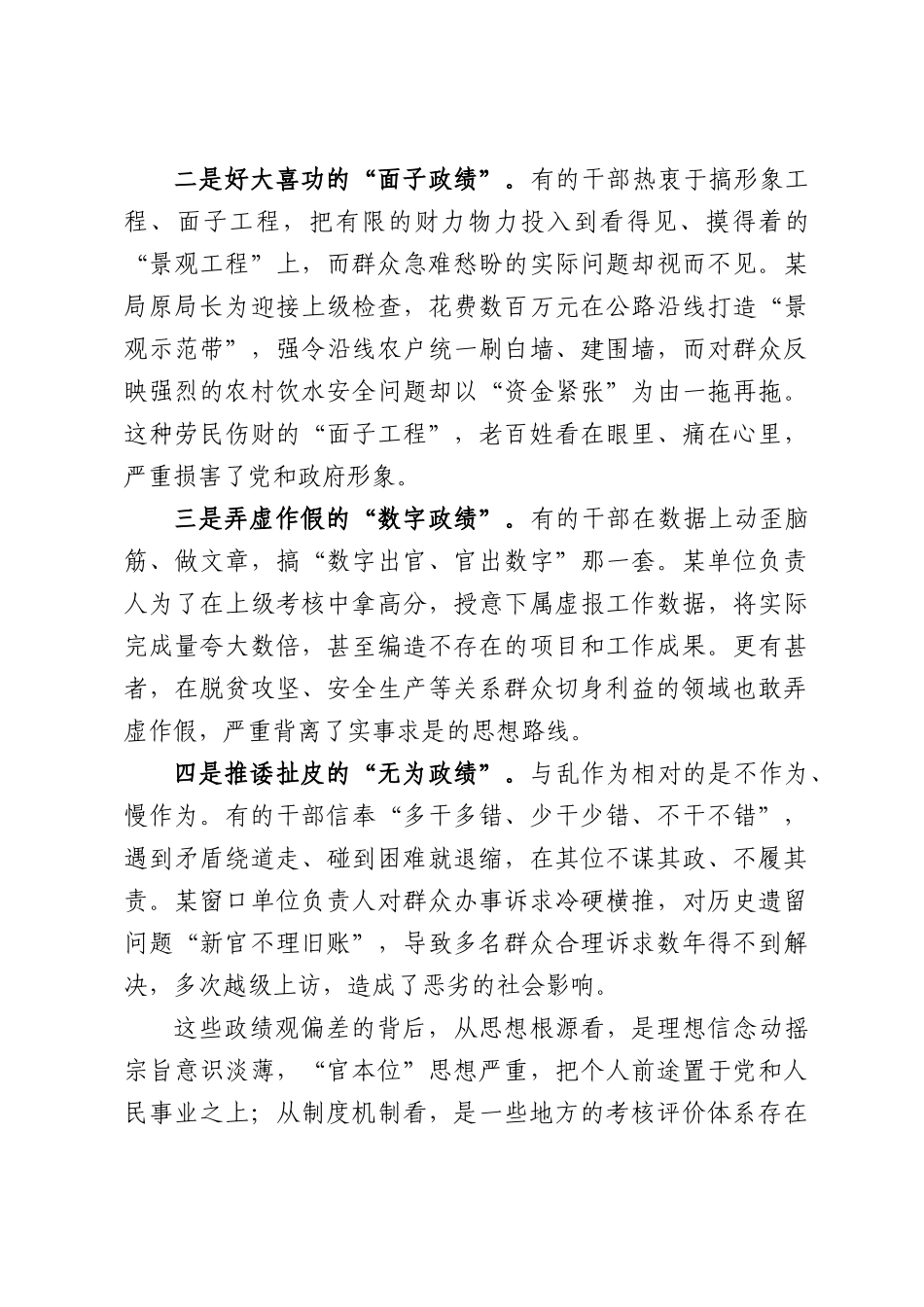 纪委副书记在县纪委机关党支部党课上的讲话.docx_第3页