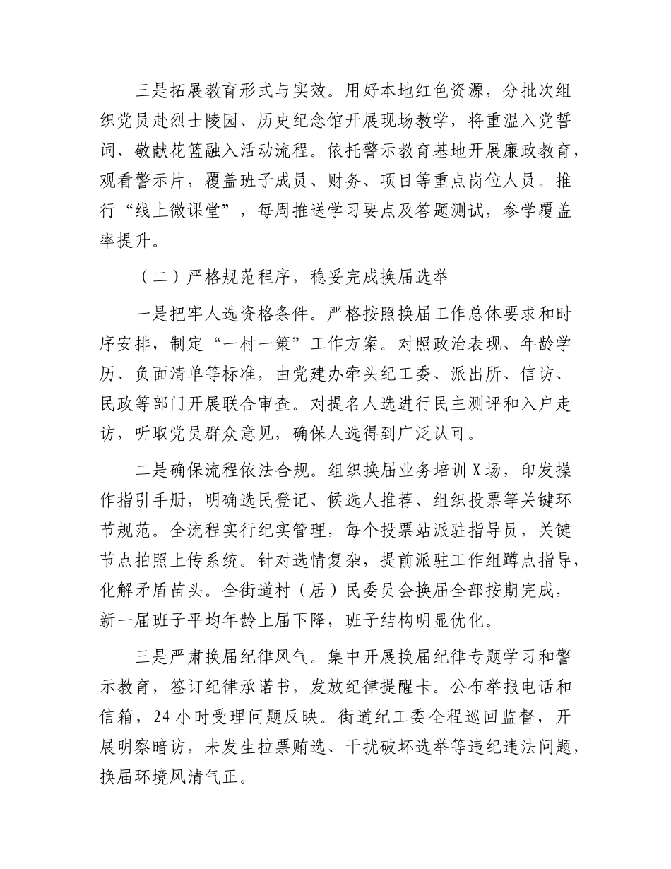 街道党建办2026年上半年工作总结.docx_第2页