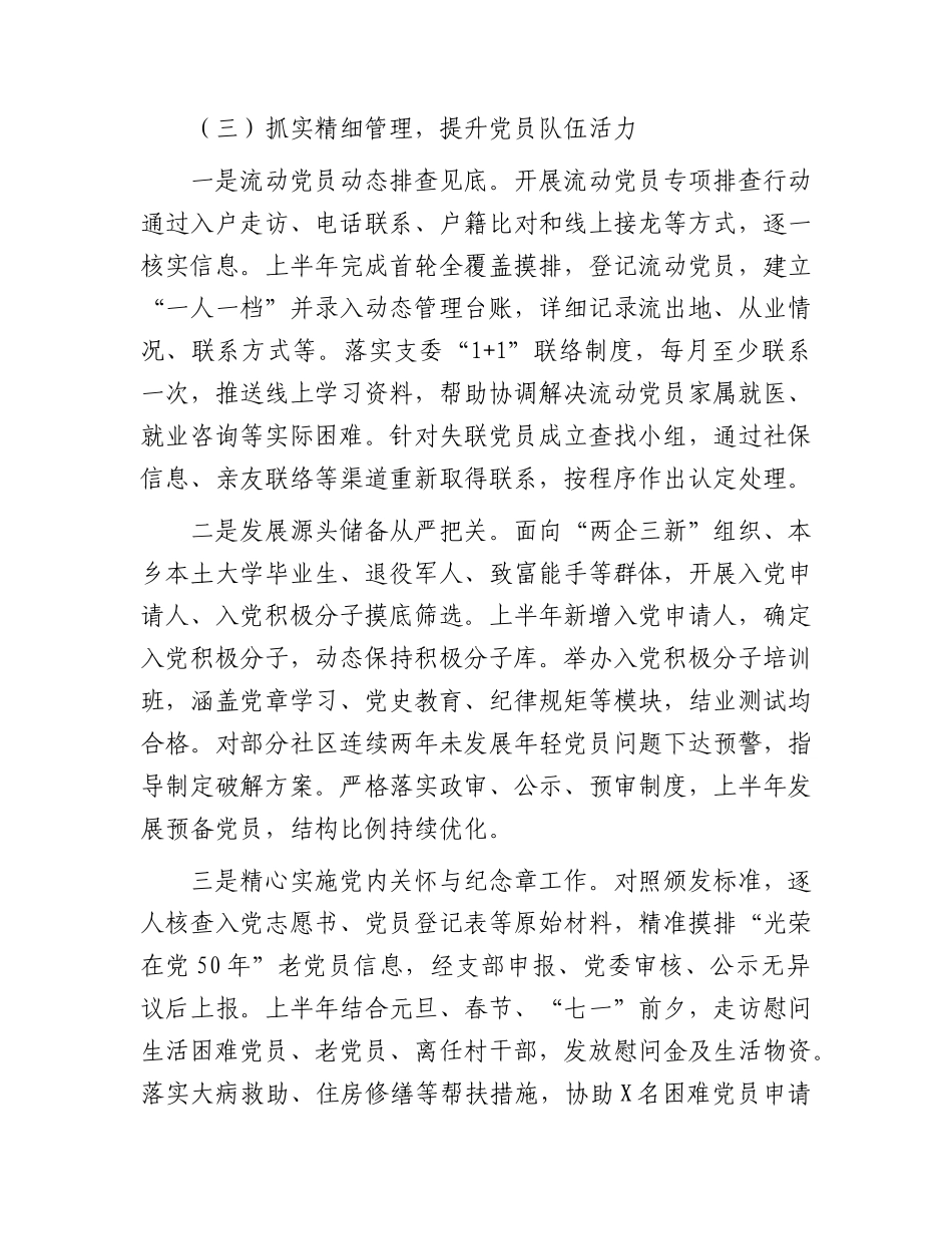 街道党建办2026年上半年工作总结.docx_第3页