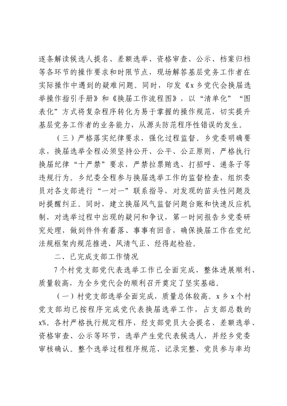 某乡2026年党代会换届准备情况报告（3681字）.docx_第2页