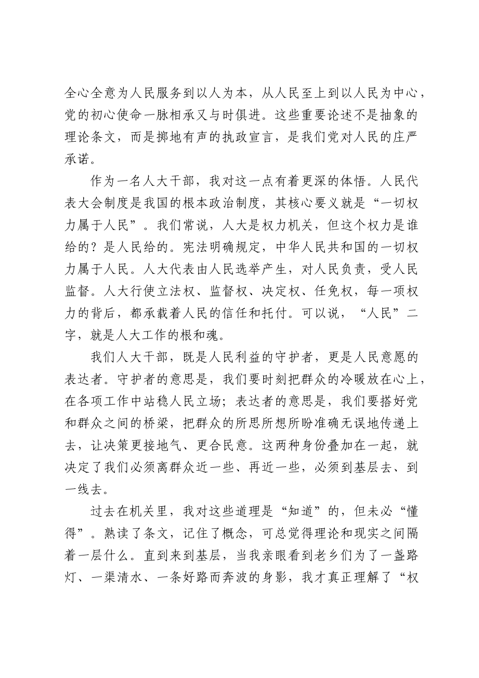 年轻干部挂职锻炼心得体会：坚持以人民为中心，在基层沃土中践行初心使命.docx_第2页