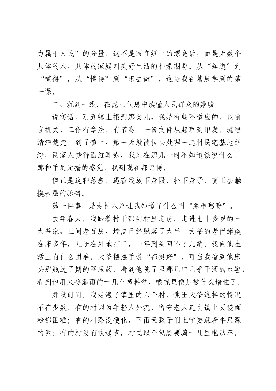 年轻干部挂职锻炼心得体会：坚持以人民为中心，在基层沃土中践行初心使命.docx_第3页