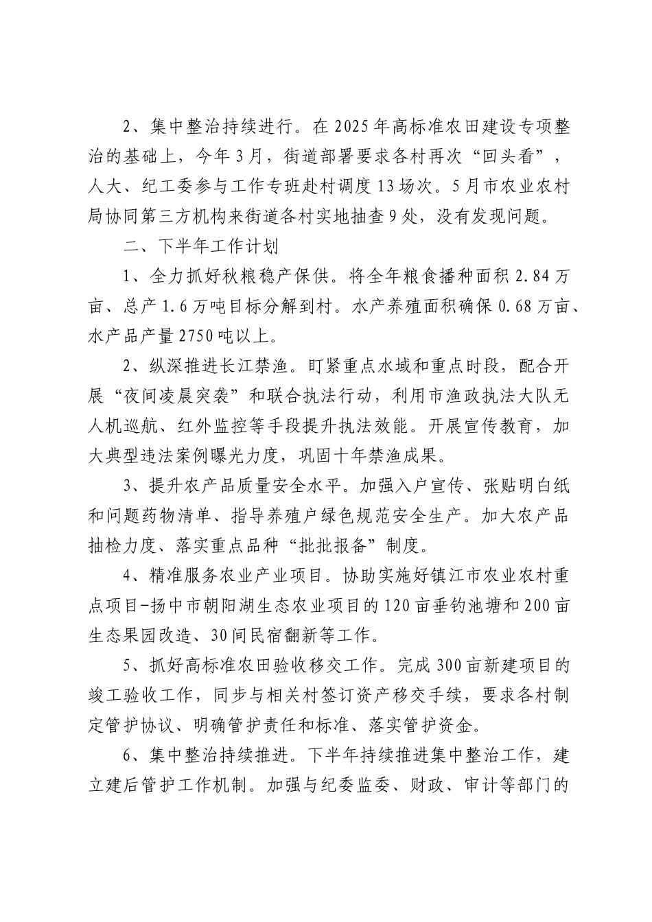 农服部门2026年上半年工作总结.docx_第2页