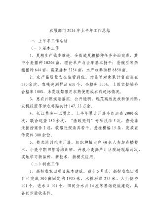 农服部门2026年上半年工作总结.docx