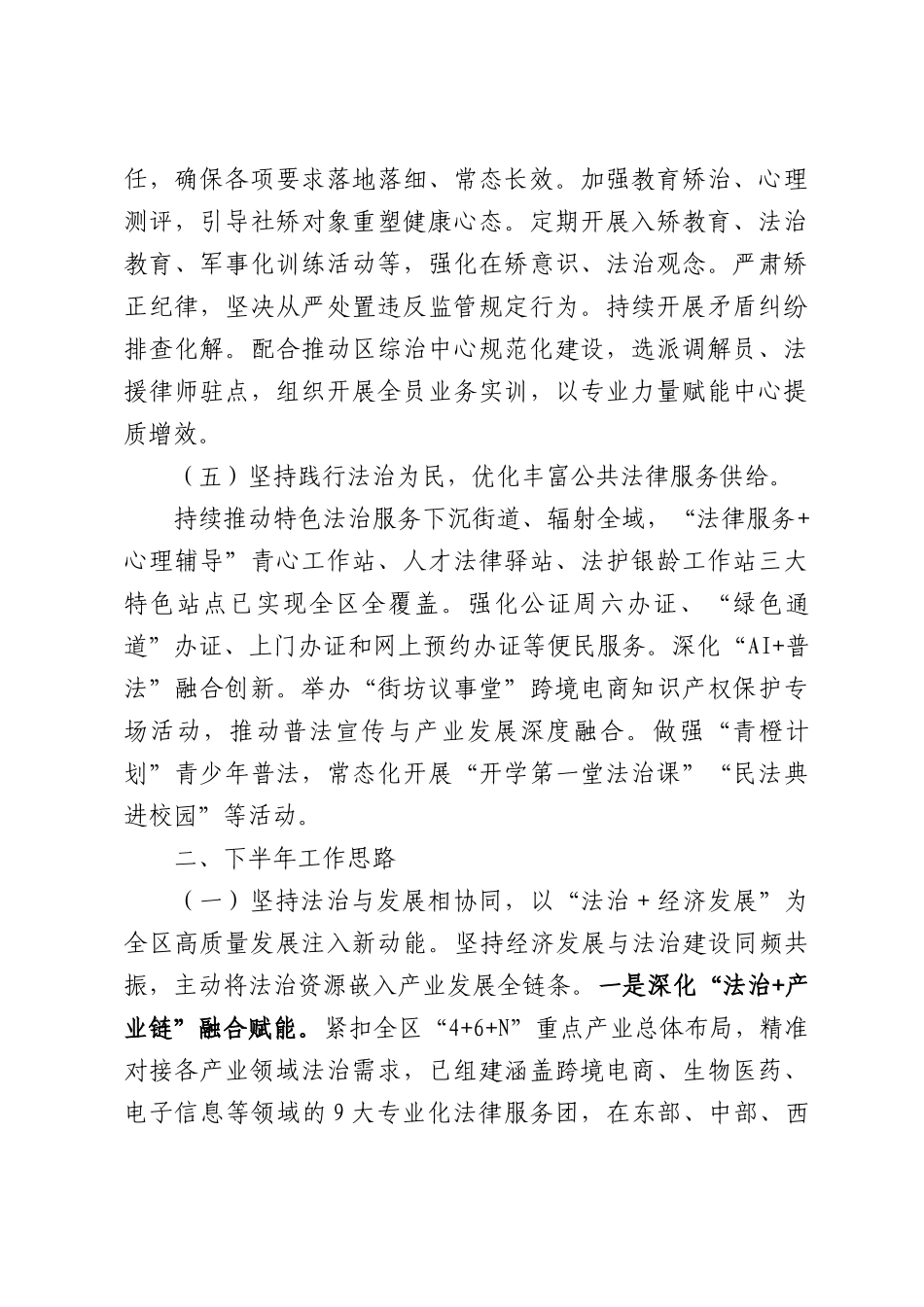 区司法局2026年上半年工作总结及下半年工作计划.docx_第3页