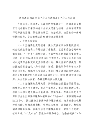 区司法局2026年上半年工作总结及下半年工作计划.docx
