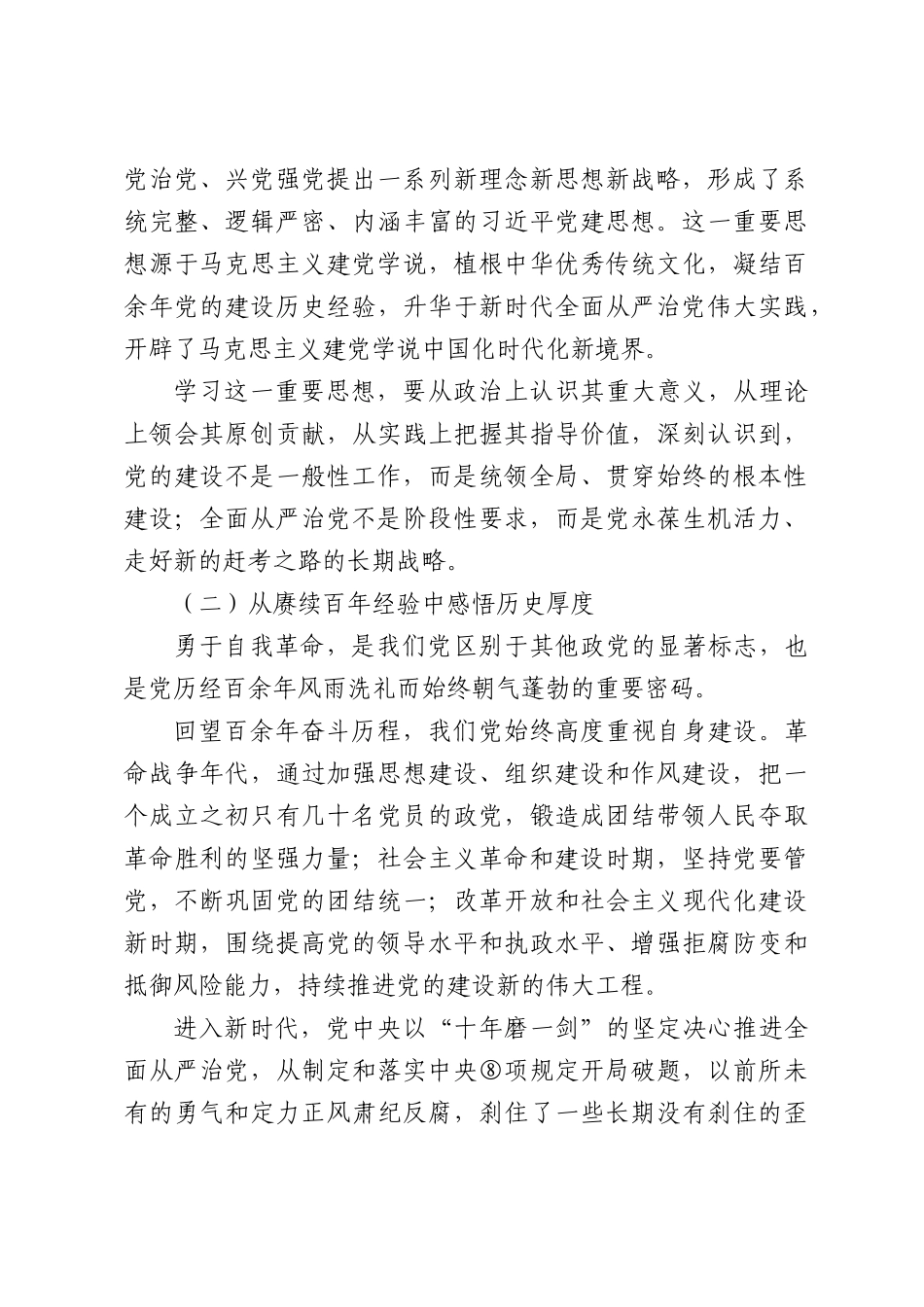深学笃行习近平党建思想以高质量党建引领保障“十五五”规划落地见效.docx_第3页