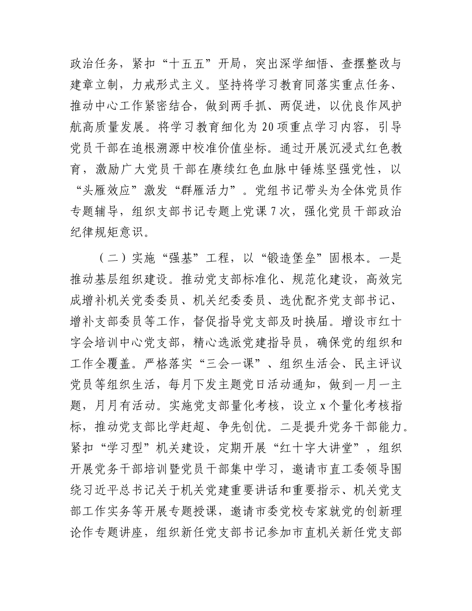 市红十字会2026年上半年抓基层党建工作总结.docx_第2页