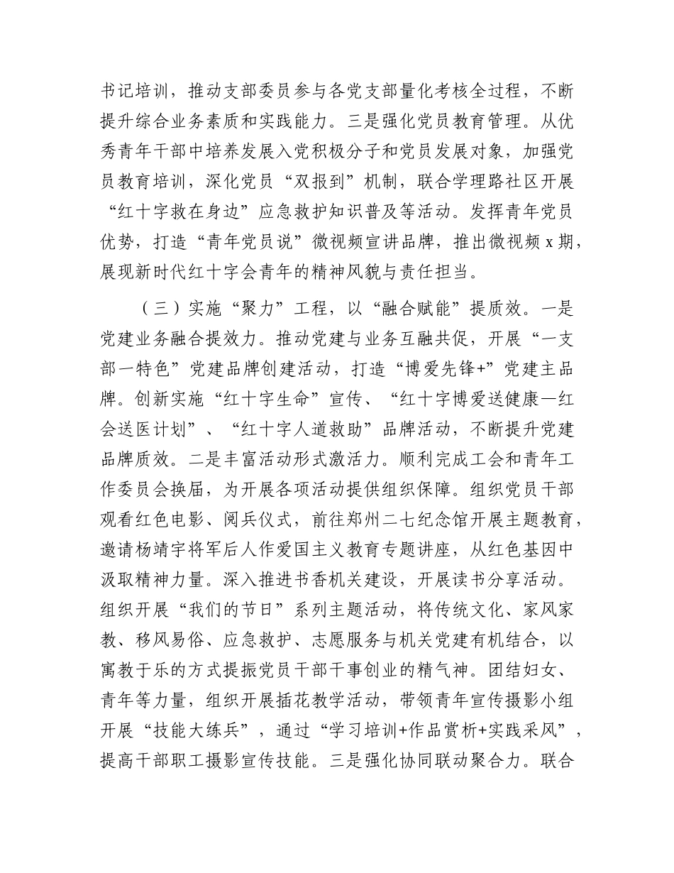 市红十字会2026年上半年抓基层党建工作总结.docx_第3页