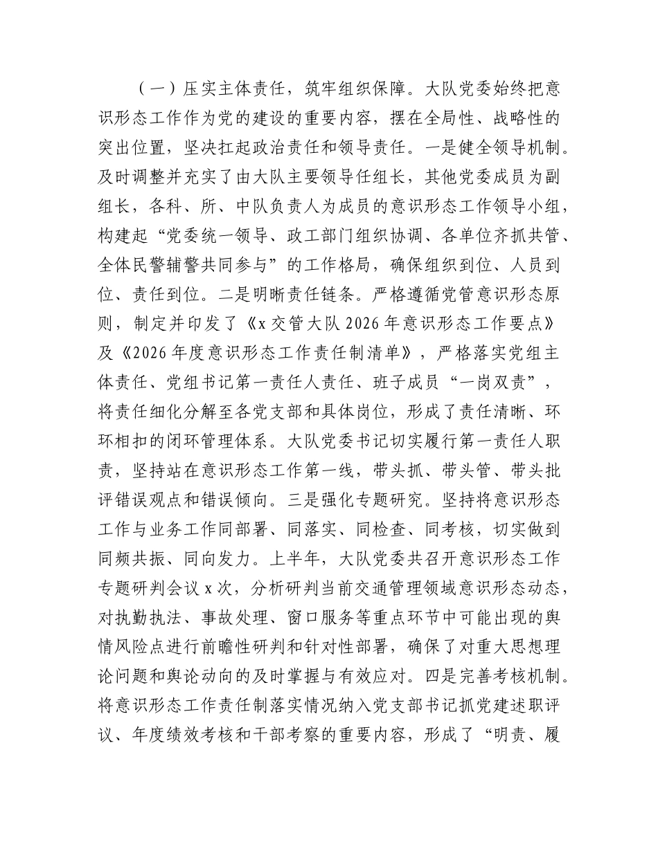 市交通管理大队2026年上半年意识形态工作总结.docx_第2页