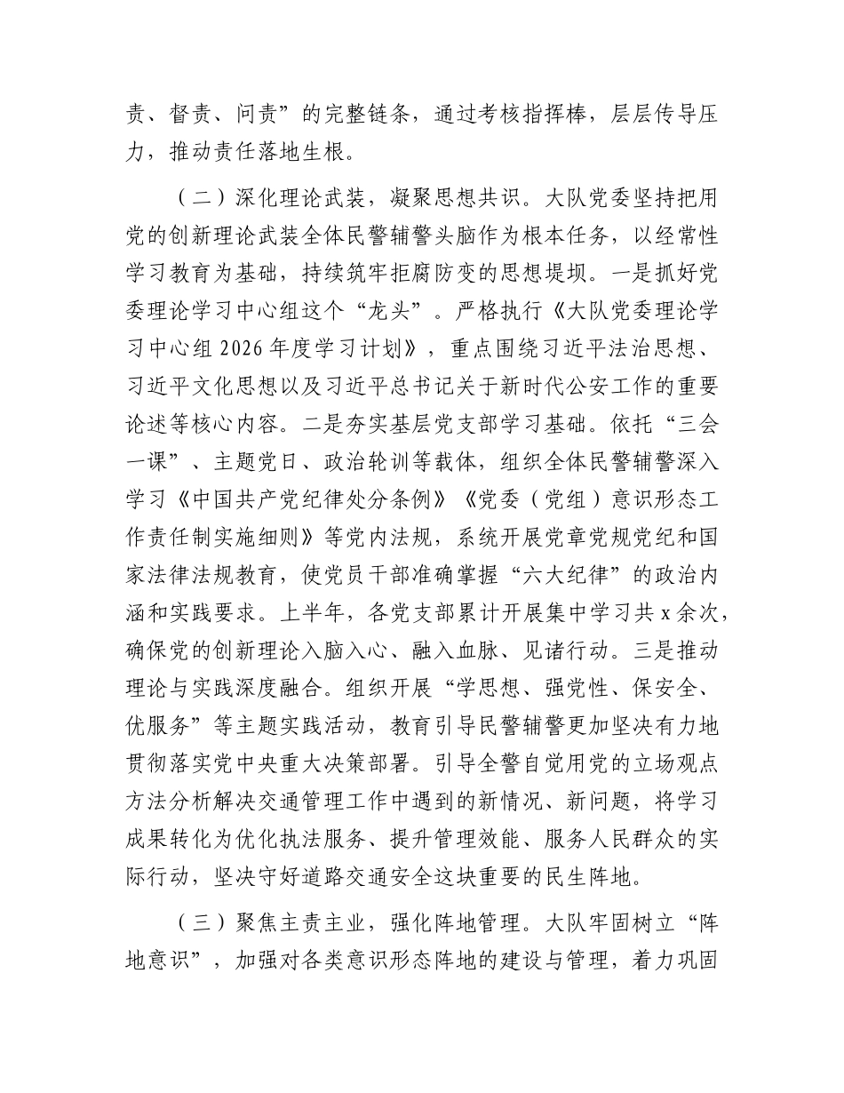 市交通管理大队2026年上半年意识形态工作总结.docx_第3页