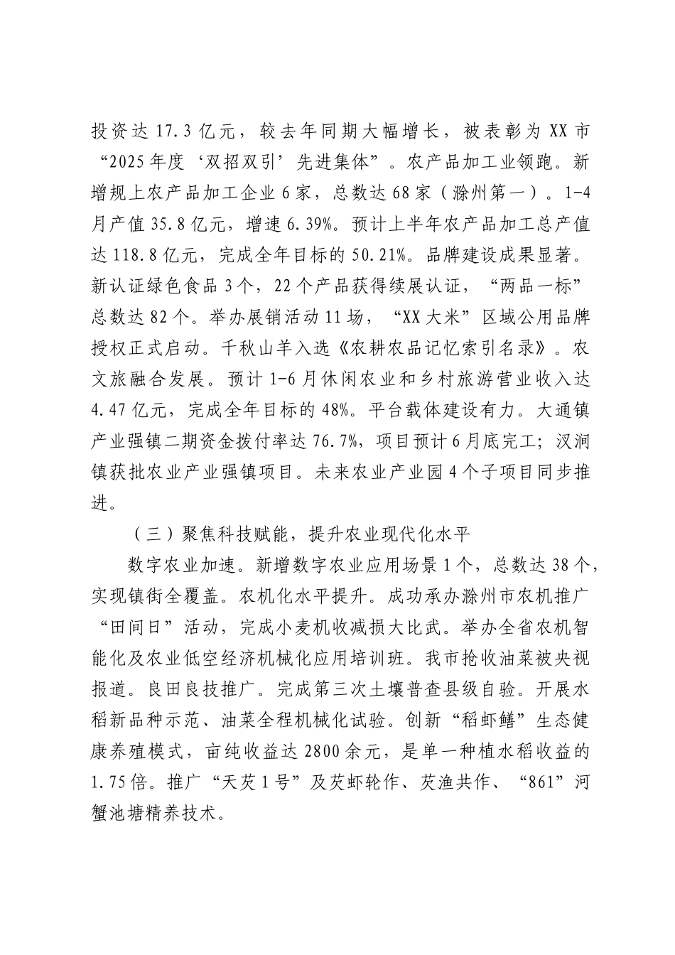 市农业农村局2026年上半年工作总结和下半年重点工作.docx_第2页