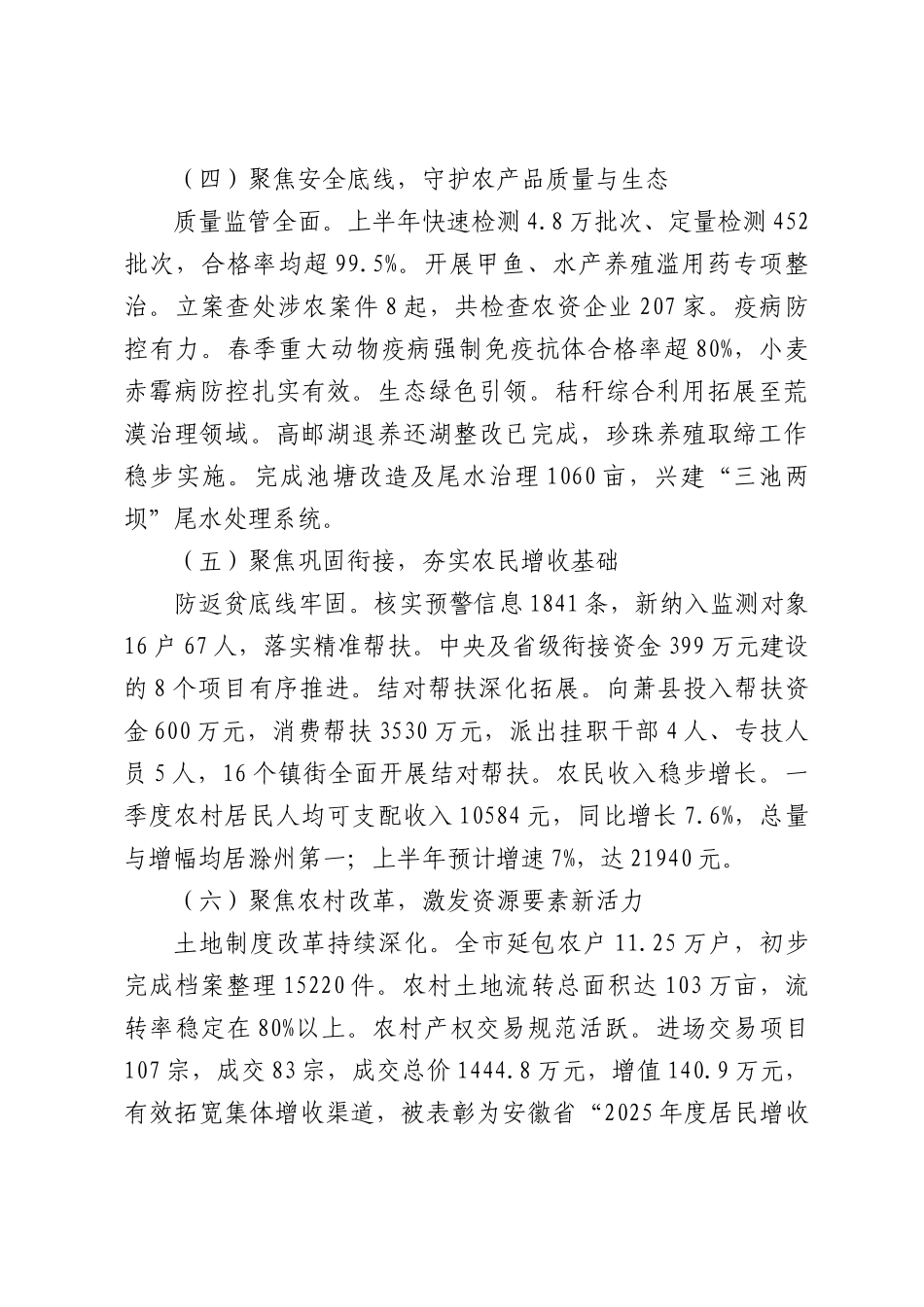 市农业农村局2026年上半年工作总结和下半年重点工作.docx_第3页