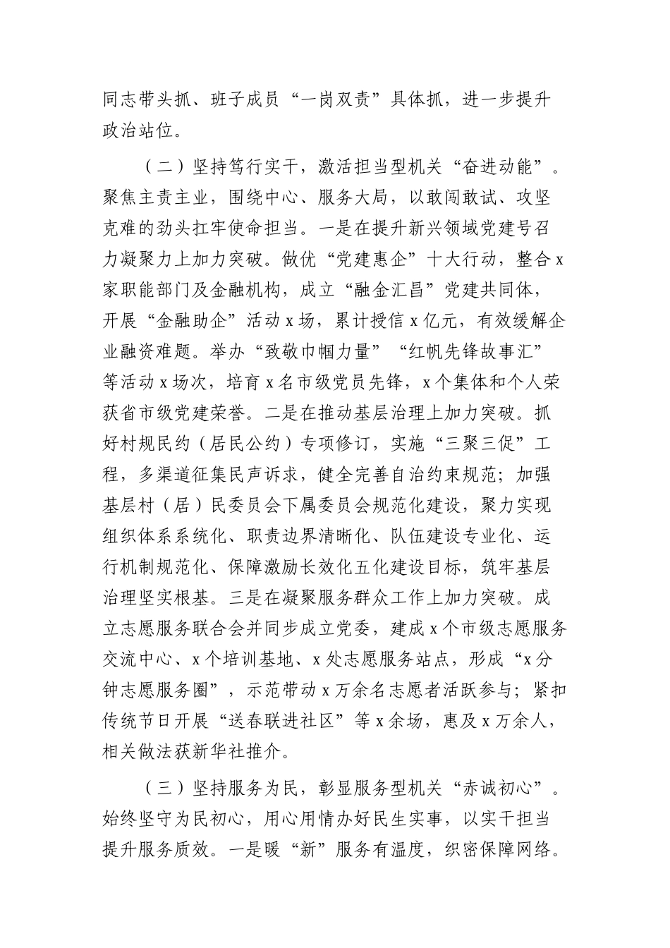市委社会工作部2026年上半年抓基层党建工作总结（4455字）.docx_第2页