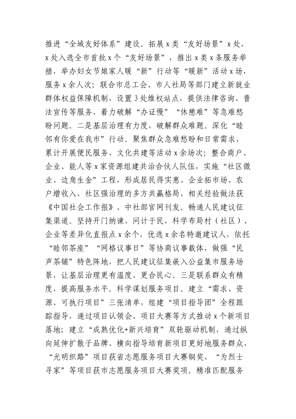 市委社会工作部2026年上半年抓基层党建工作总结（4455字）.docx_第3页